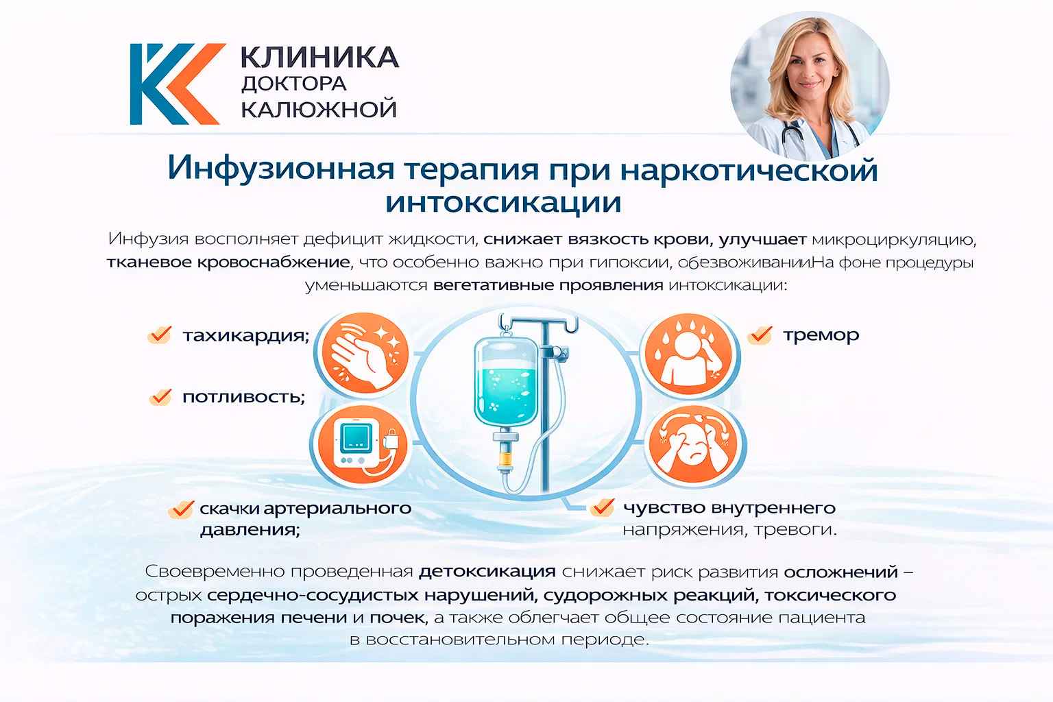 Инфографика Инфузионная терапия при наркотической интоксикации